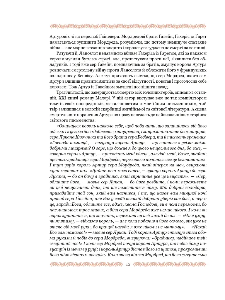 Смерть Артура (графіка Обрі Бердслея) - фото 38