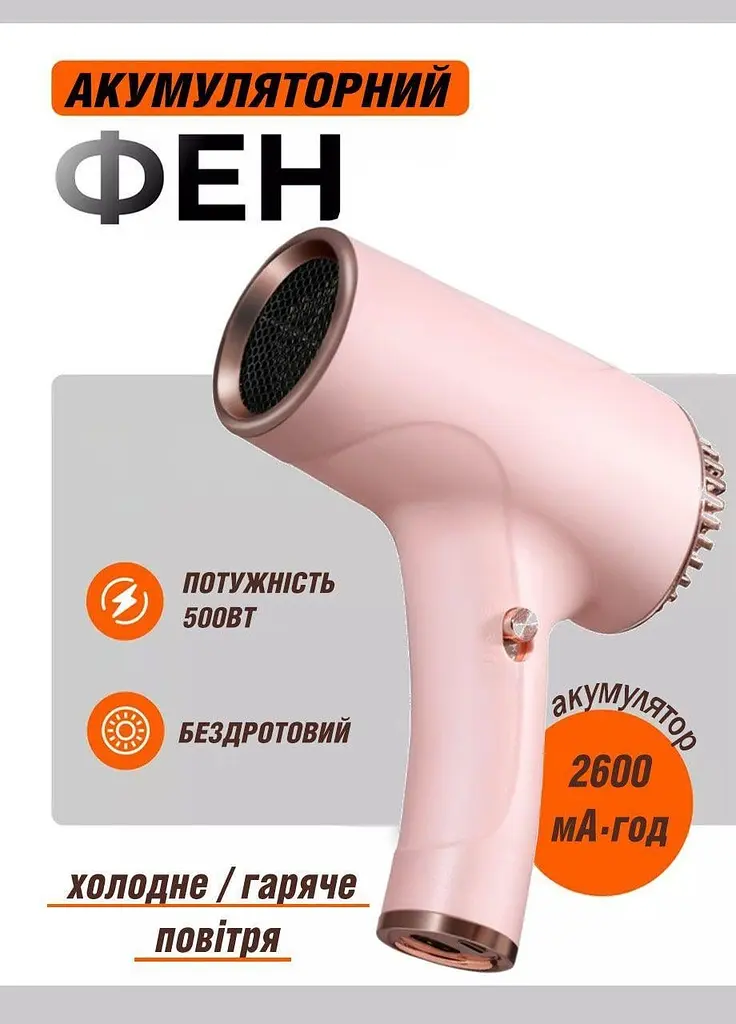 Бездротовий акумуляторний фен WHD-01 потужністю 500 Вт два режима роботи акумулятор 2600 мА дорожній - фото 5