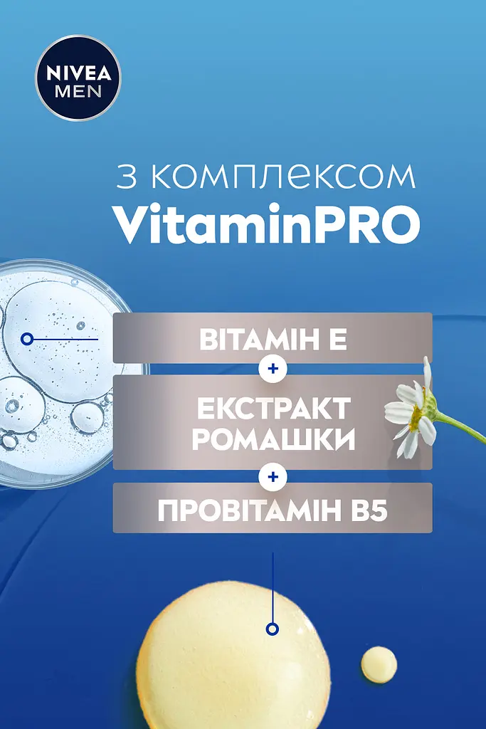 Гідрогель для обличчя NIVEA для чутливої шкіри та щетини з вітаміном E та екстрактом ромашки 50 мл - фото 5