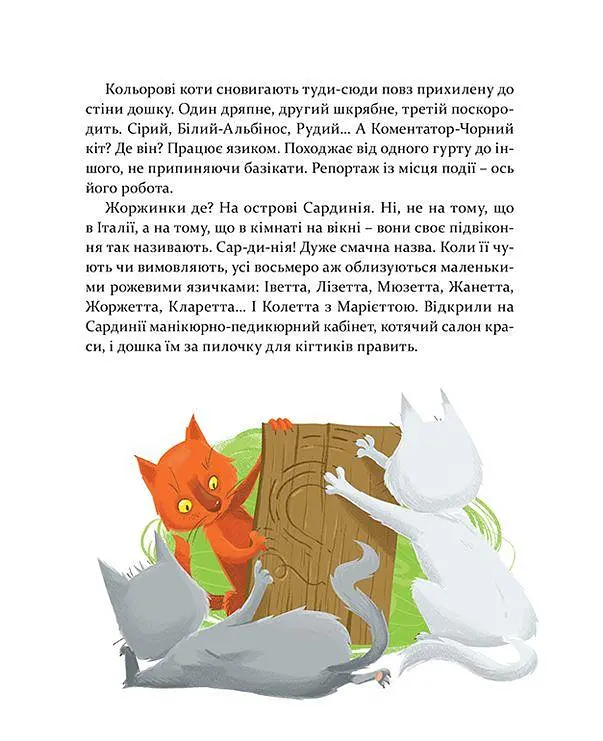 Книга для дітей 36 та 6 кішок-детективів, книга 2, пригоди - детектив kni0004178 - фото 7