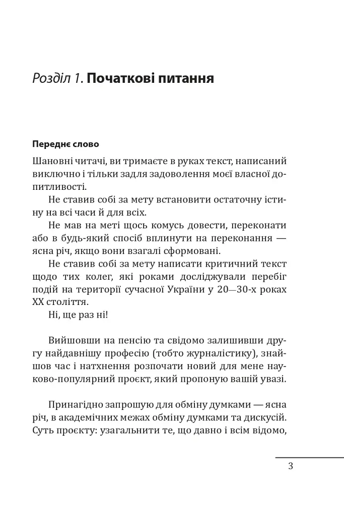 Формування української радянської еліти: 20-30-ті роки XX століття - фото 7