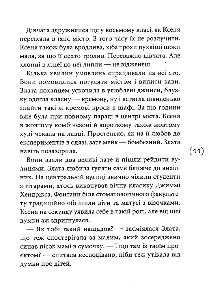 Мить після страху - фото 6
