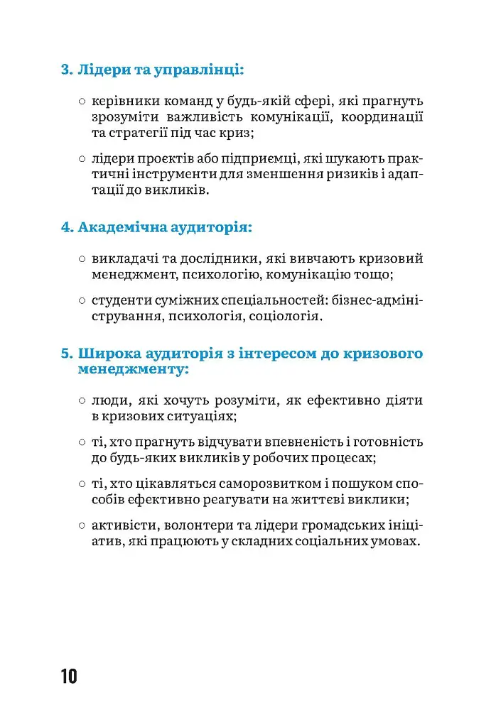 За мить до катастрофи. План дій як ключ до виживання - фото 6
