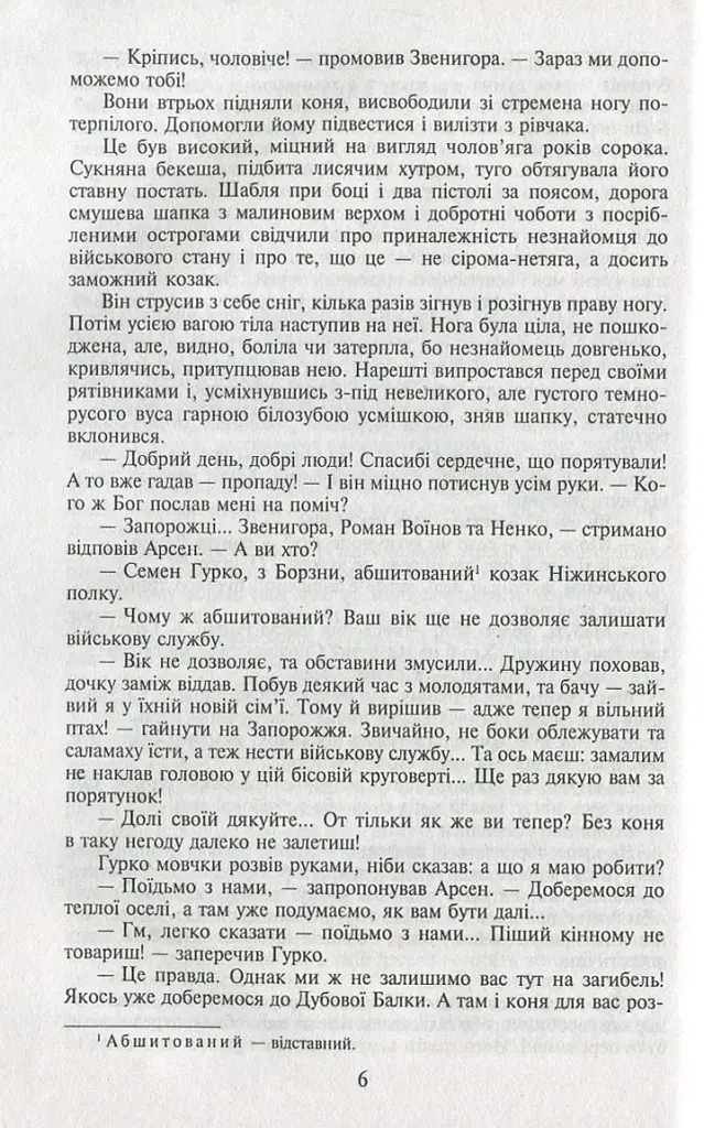 Таємний посол. Чорний вершник. Шовковий шнурок. Книга 3-4 - фото 7