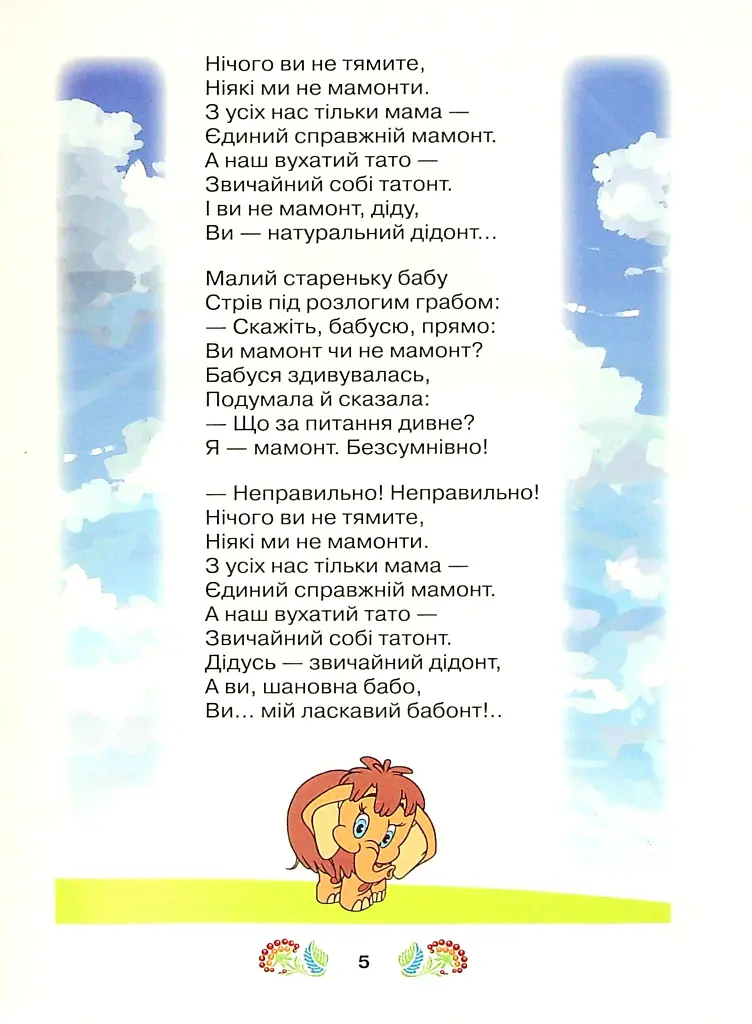 Книжка для додаткового читання 3 клас - фото 4