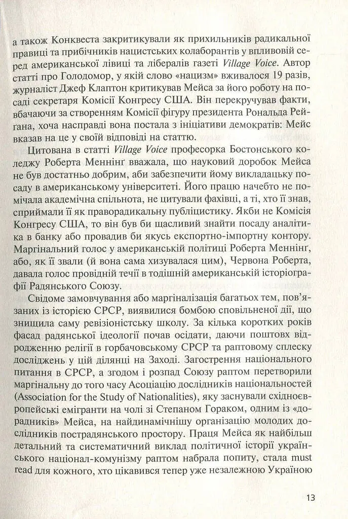 Комунізм та дилеми національного визволення. Національний комунізм у радянській Україні - Джеймс Мейс - фото 12