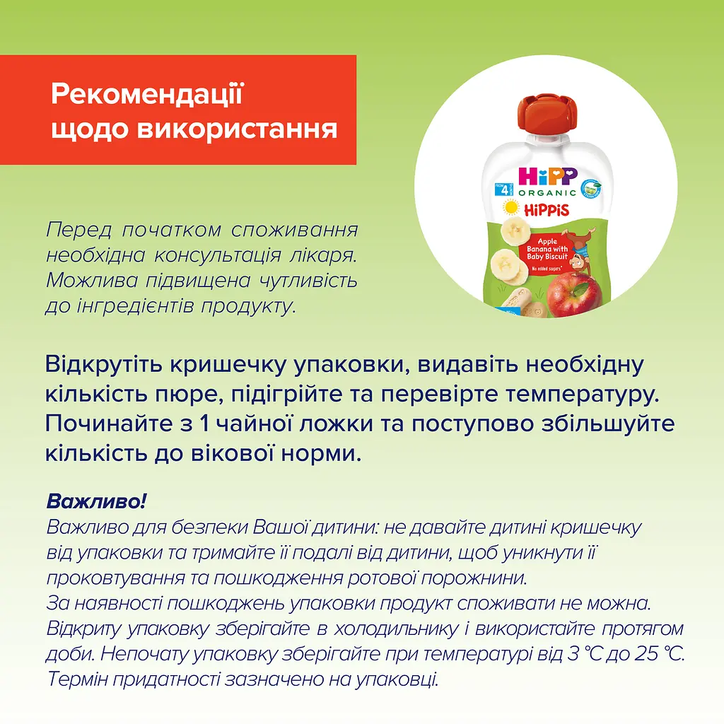 Органічне фруктове пюре HiPP HiPPiS Pouch Яблуко-банан з дитячим печивом 100 г - фото 6