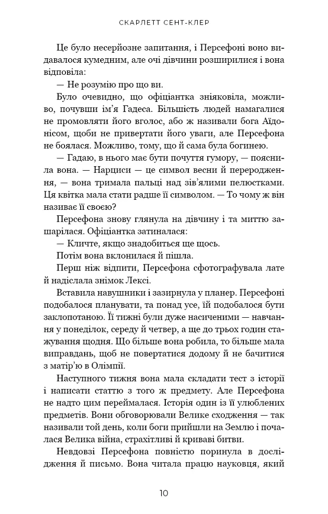 Гадес і Персефона. Доторк темряви. Книга 1 - фото 8