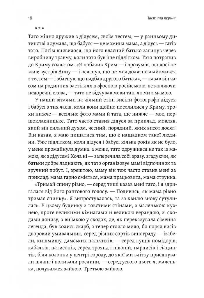 За Перекопом є земля - Анастасія Левкова - фото 15