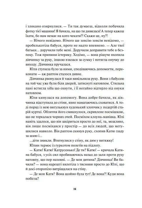 Діти вогненного часу - Мія Марченко - фото 10