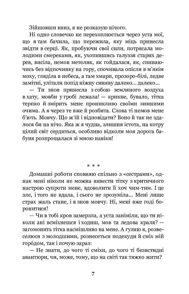 Царівна - фото 7