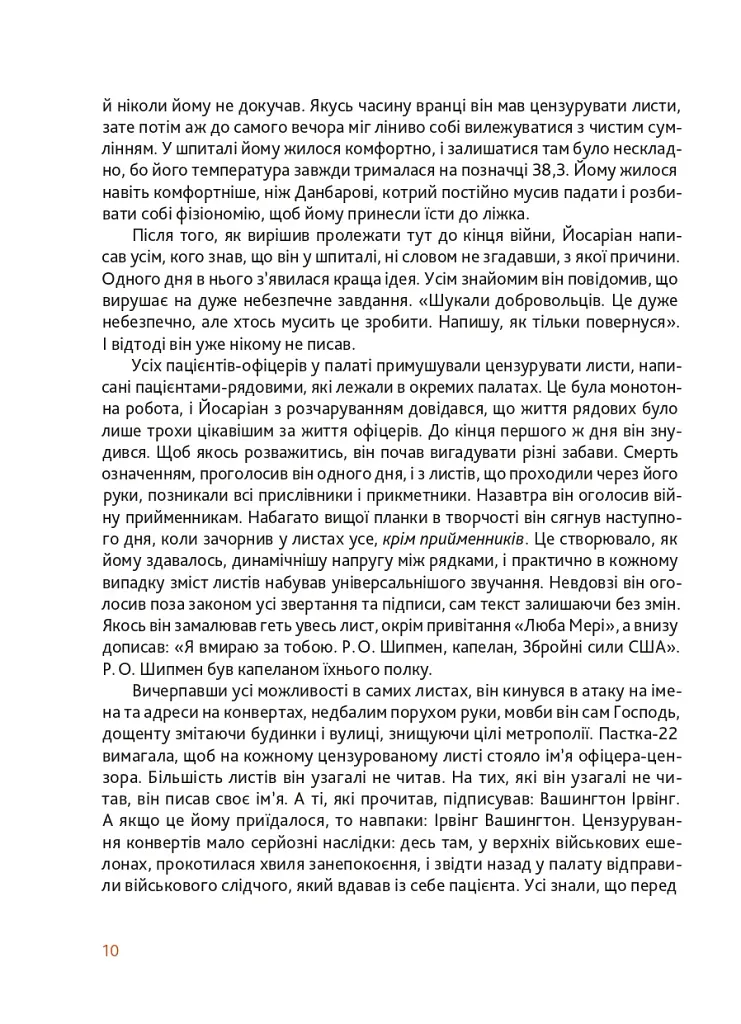 Пастка-22 - фото 6