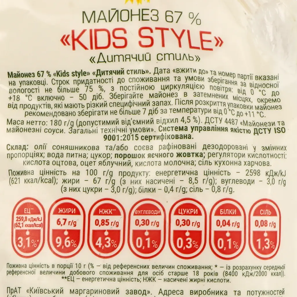Майонез Olkom Kids Style 67%, 180 г (878277) - фото 3