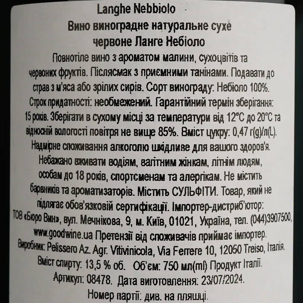 Вино Pelissero Langhe Nebbiolo, красное, сухое, 0,75 л - фото 4
