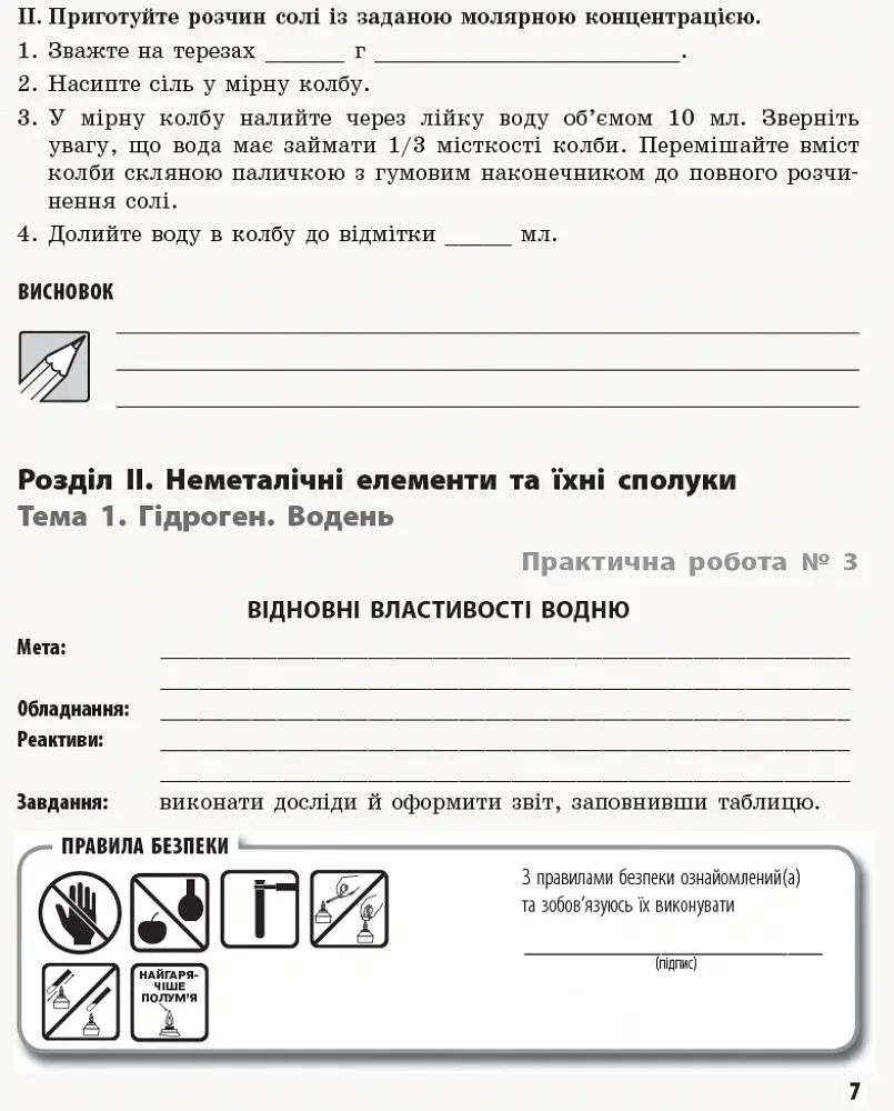 Хімія. Профільний рівень. 11 клас. Зошит для практичних робіт - Олена Білик - фото 5