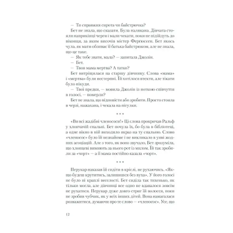Книга Хід королеви - Волтер Тевіс КСД (9786171286511) - фото 8