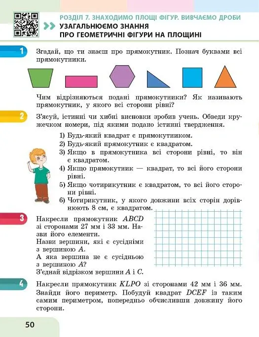Математика. 4 клас. Навчальний посібник у 3-х частинах. Частина 3 - Оксана Онопрієнко - фото 10