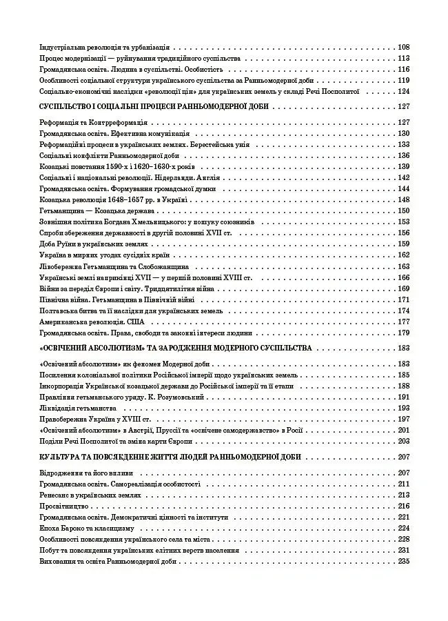 Історія: Україна і світ (інтегрований курс). Громадянська освіта. 8 клас. Мій конспект. Матеріали до уроків - Оксана Савко - фото 4