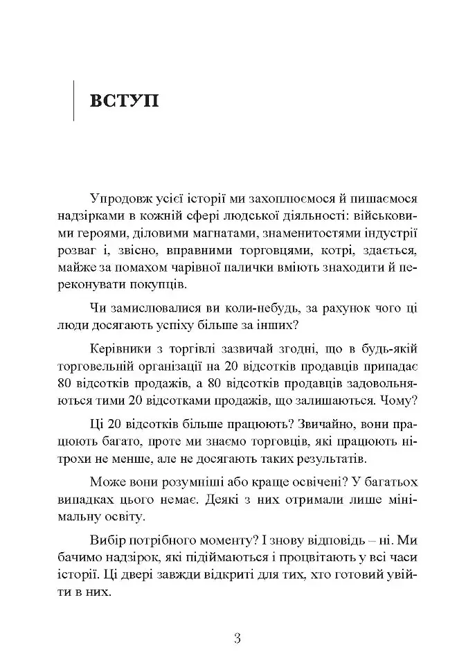 Мистецтво торгівлі за методом Сільви - Хосе Сільва - фото 2