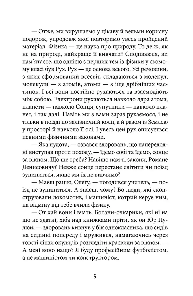 З Ейнштейном у рюкзаку - Андрій Бачинський - фото 6
