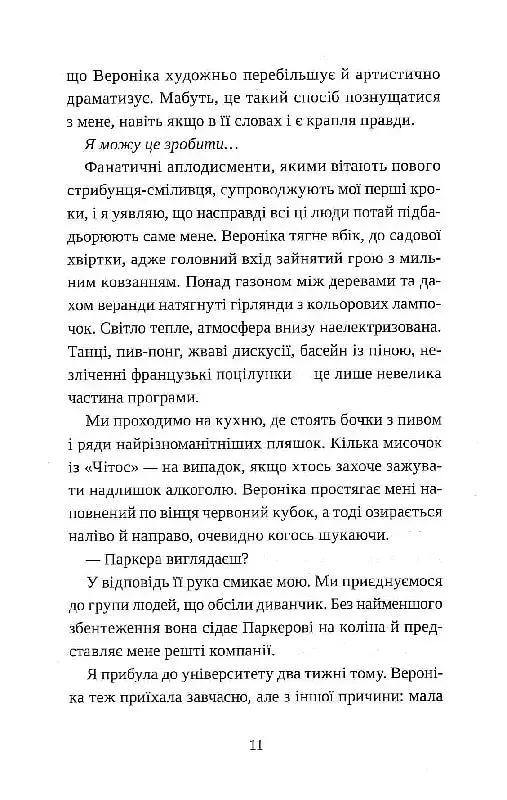 Попіл лине до неба. Том 1 - фото 9