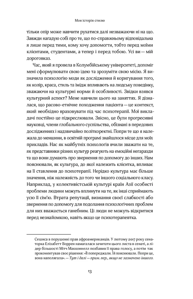 Твій щасливий одяг. Як психологія моди допоможе покращити стиль і життя - Донн Керен - фото 8
