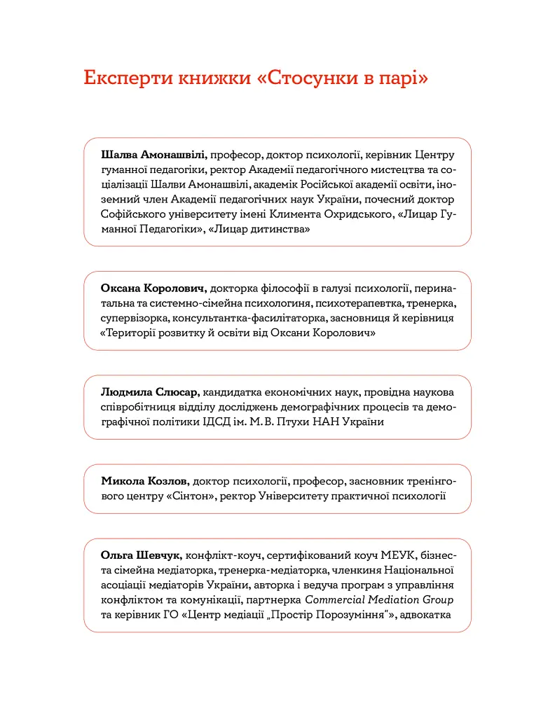 Стосунки в парі . Як створити міцну і щасливу родину - Вікторія Боярина - фото 6