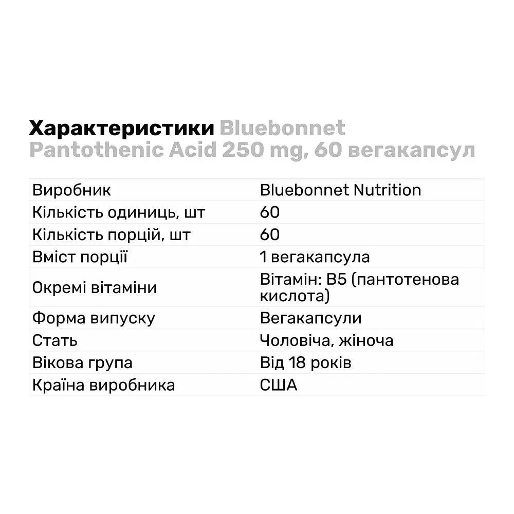 Вітаміни та мінерали Bluebonnet Nutrition Pantothenic Acid 250 mg, 60 вегакапсул - фото 2