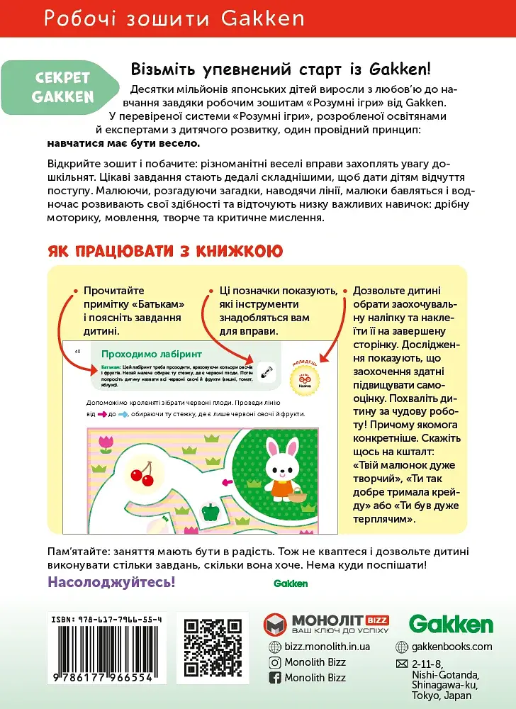 Gakken. Розумні ігри. Побудова навичок. 2–4 роки + наліпки і багаторазові сторінки для малювання - фото 2