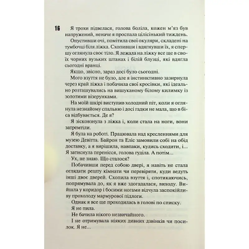 Книга Сутінки. Книга 4 - Пенелопа Дуглас КСД (9786171513327) - фото 8