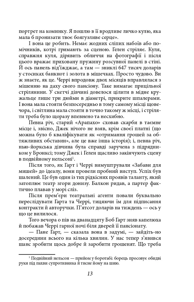 Круговерть - О. Генрі - фото 12