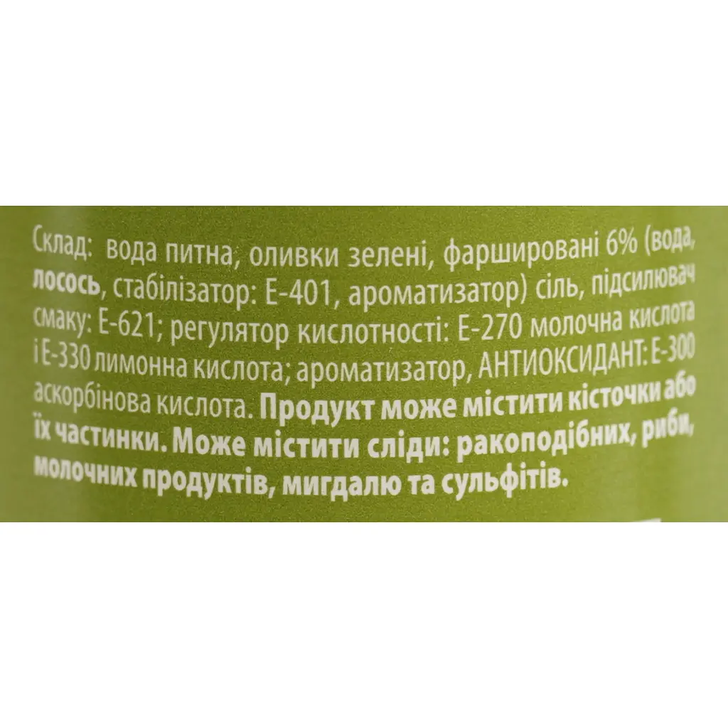 Оливки Домашні продукти зеленые с лососем 292 мл - фото 6