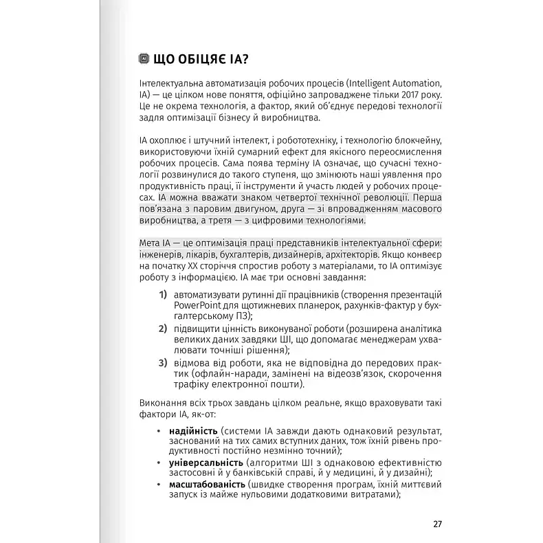 Искусственный интеллект и нейросети. Сборник самари + аудиокнига - фото 5