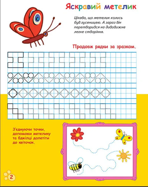Три Коти. Вусаті та хвостаті прописи для малят. Малюємо візерунки - - фото 2