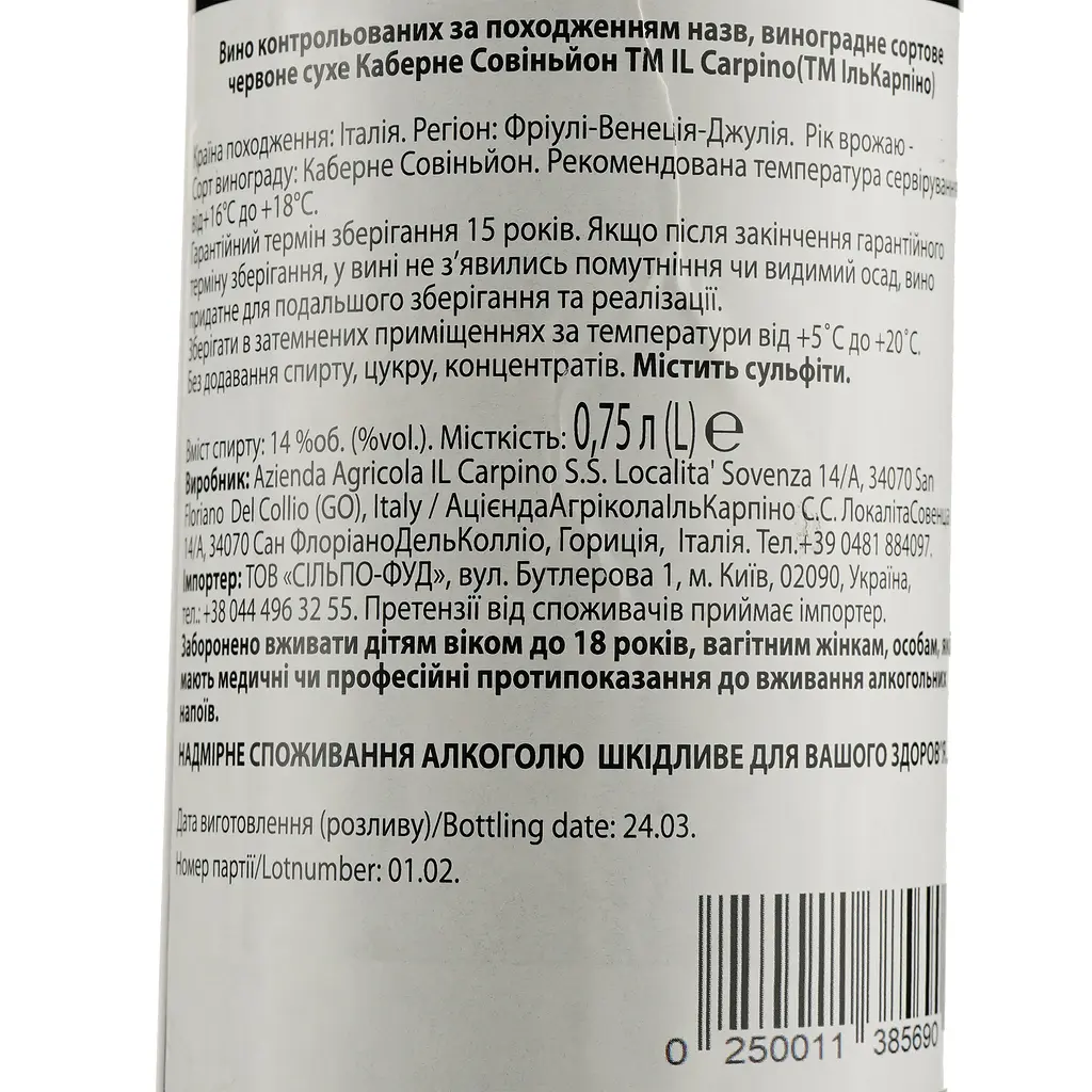 Вино Il Carpino Cabernet Sauvignon 2016 красное сухое 13% 0,75 л - фото 3