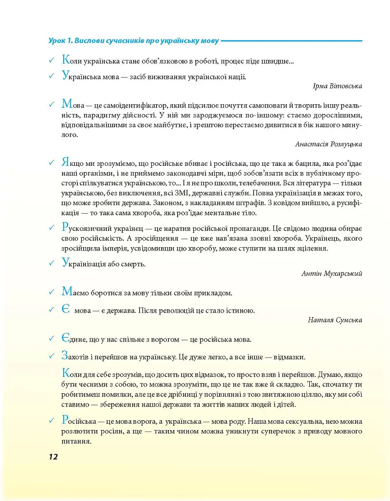 Українська для дорослих у 28 уроках - фото 7