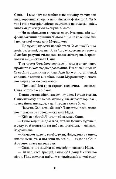 Над Чорним морем - фото 9