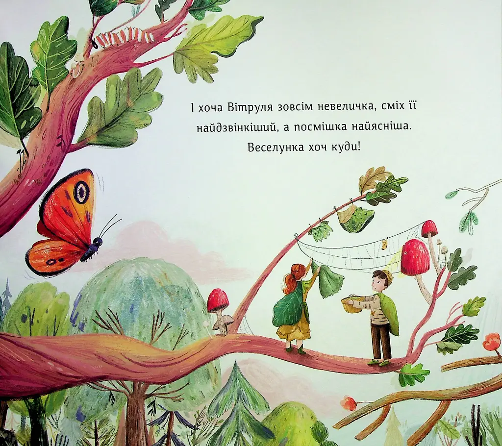 Вітруля, дубовичка невеличка - Люсі Флемінг - фото 5