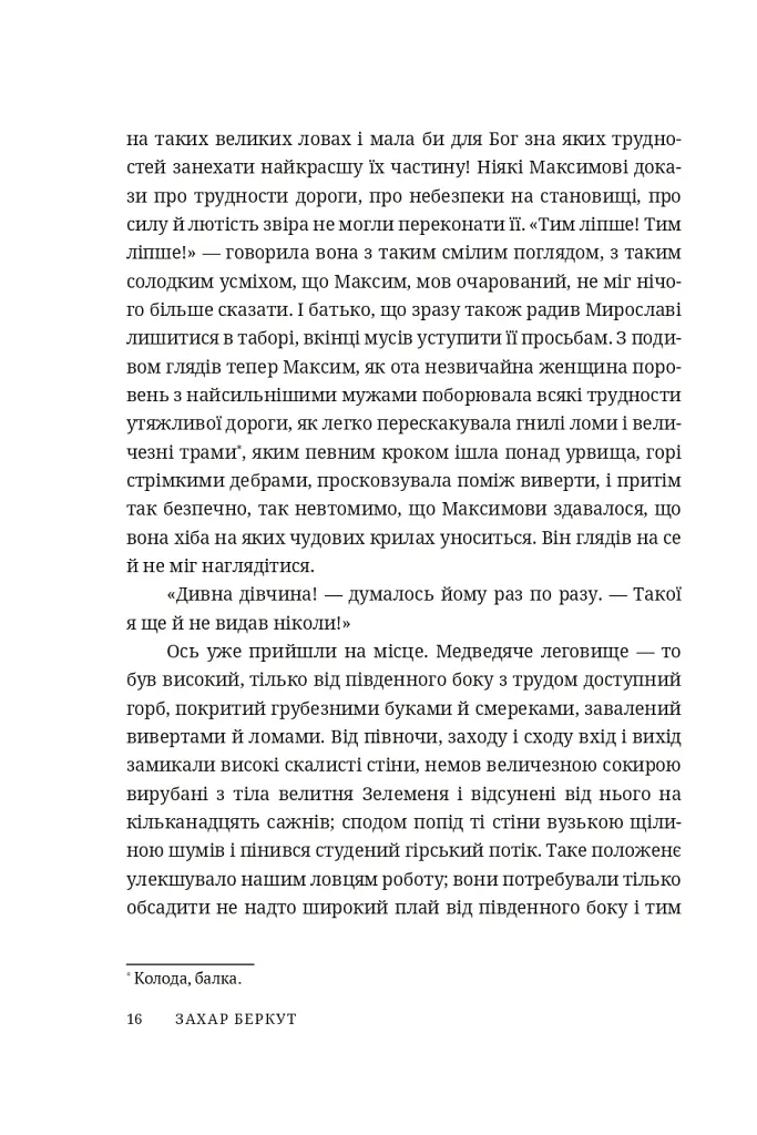 Захар Беркут - Іван Франко - фото 10