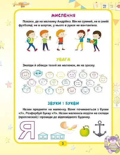 Легке навчання. Геній за 5 хвилин 5+ - фото 4