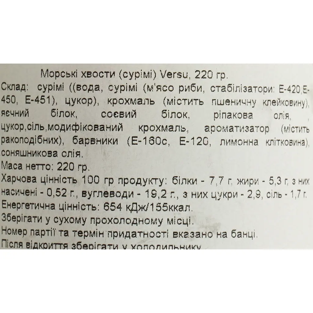 Хвіст креветки Versu 220 г - фото 7