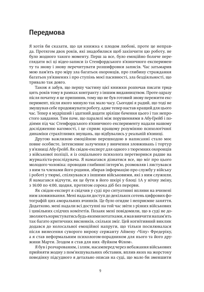 Ефект Люцифера. Чому хороші люди чинять зло - фото 7