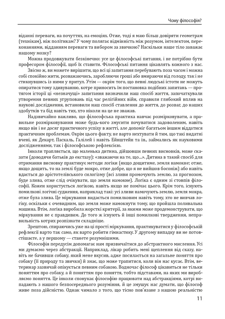 Історія філософії. Античність та Середньовіччя - фото 12
