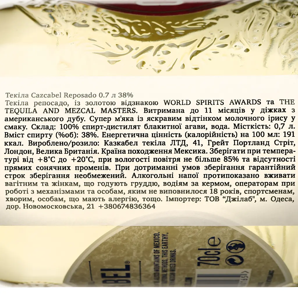 Текіла Cazcabel Reposado 38% 0.7 л - фото 4