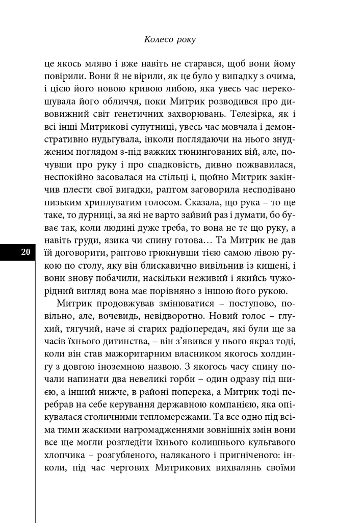 Палаюче око літа (Жнива мрій) - Олексій Жупанський - фото 18