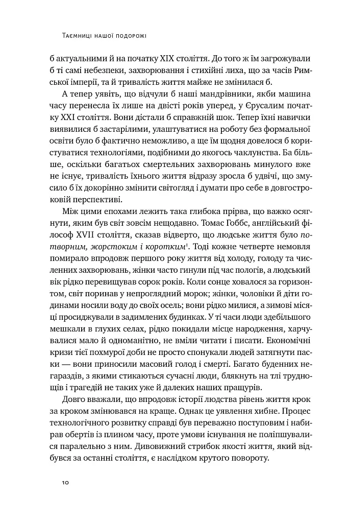 Подорож людства. Витоки багатства і нерівності - фото 9