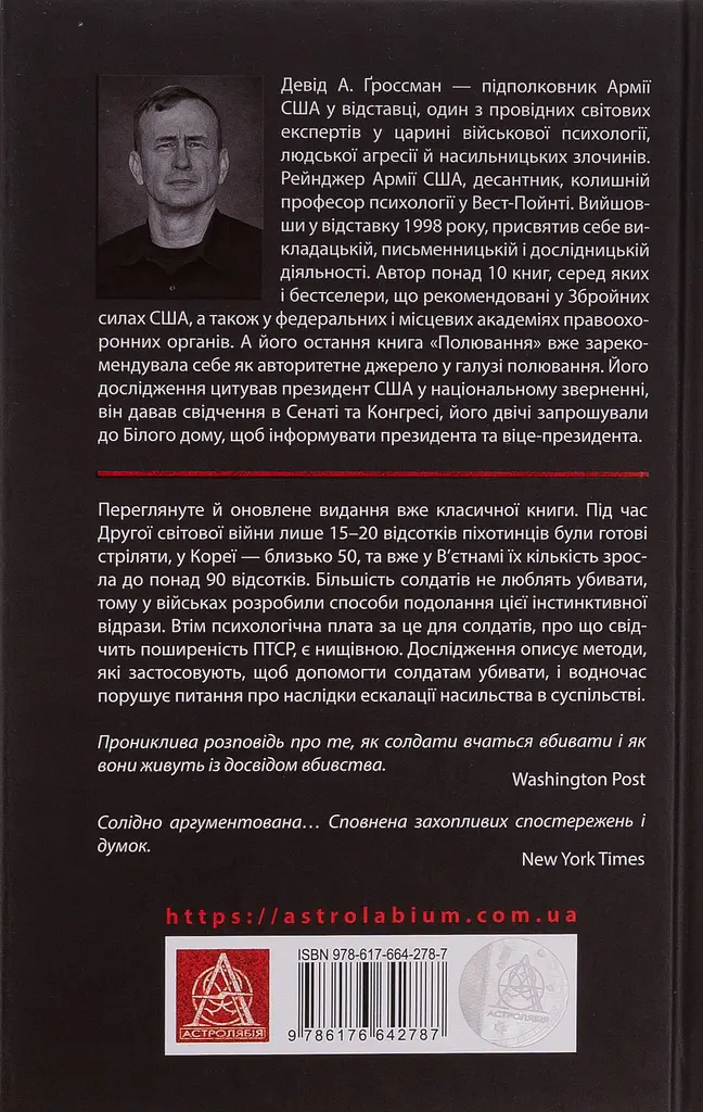 Вбивство. Психологічна плата за навчання вбивати на війні і в мирний час - фото 2