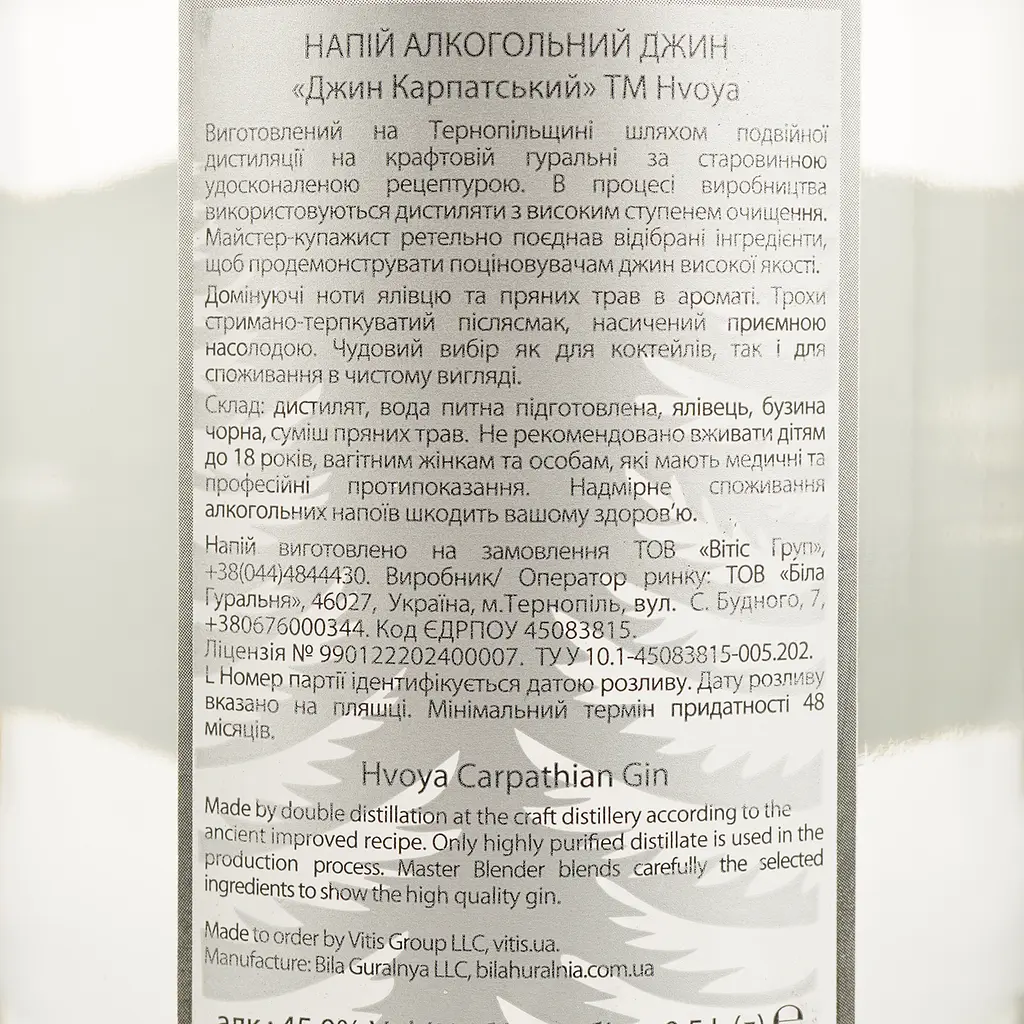 Джин Hvoya Carpathian 45% 0.5л - фото 4
