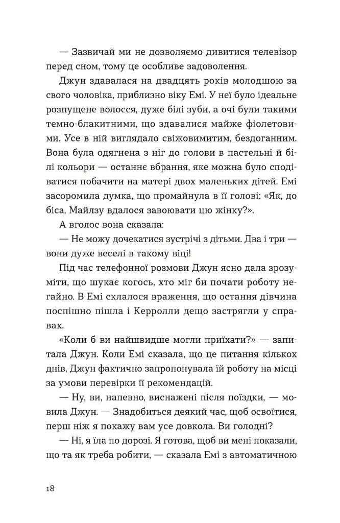 Хтось, кому ти довіряєш - Рейчел Раян - фото 6