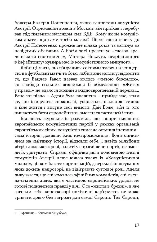 Зашморги - Леся Івасюк - фото 15